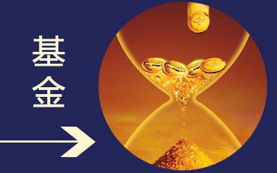 產業投資基金運作實務最詳解讀