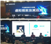 艾格資本執行董事楊景芝女士受邀出席2017年產業前沿技術大講堂
